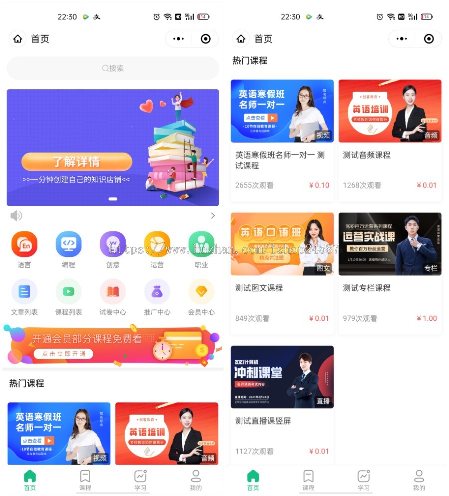 代售|教育培训知识付费直播视频音频图文课程答题试卷DIY装修VIP会员H5微信抖音小程序APP