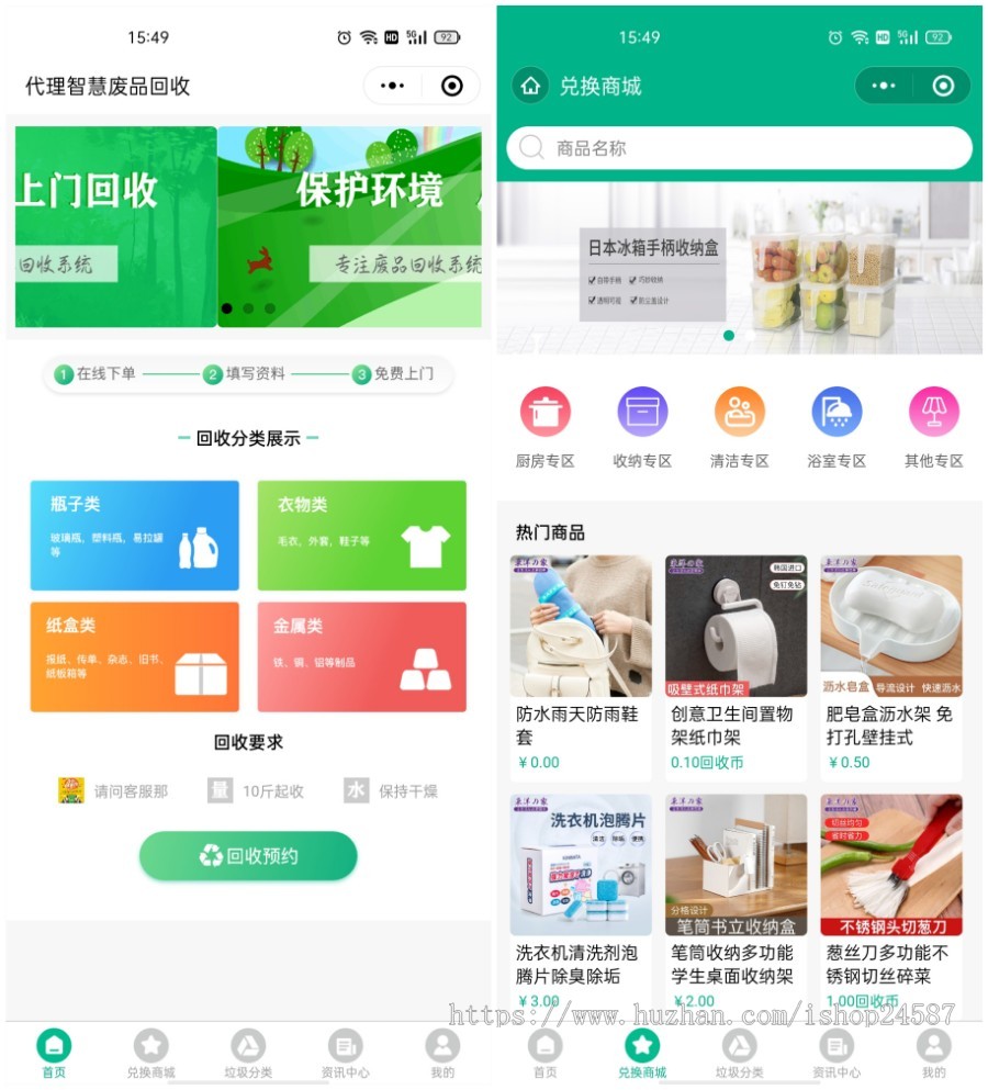 代售|多城市代理合伙人废品垃圾二手环保资源预约上门回收积分兑换商城微信小程序