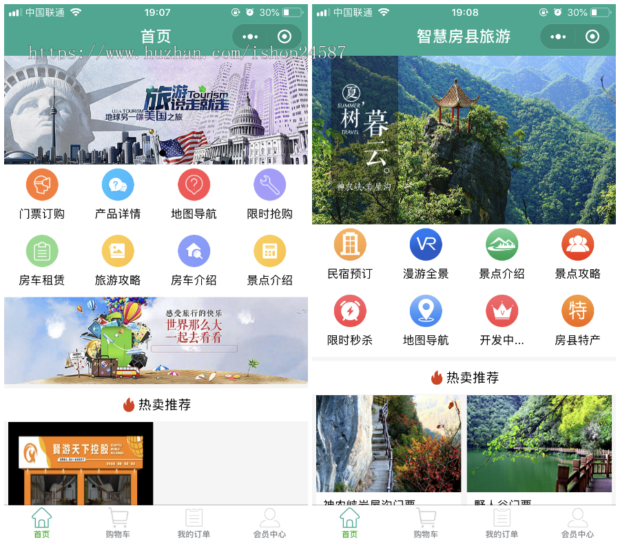代售|旅游旅行景区景点门票酒店抢购拼团商城微信小程序扫码核销地图位置分享有礼