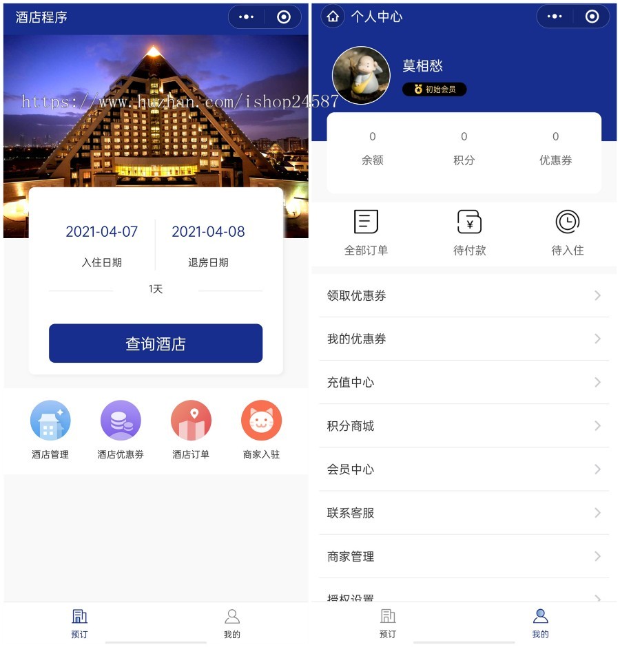 代售|多/单城市酒店客栈民宿宾馆微信小程序/预约房型消息提醒推广奖励优惠券