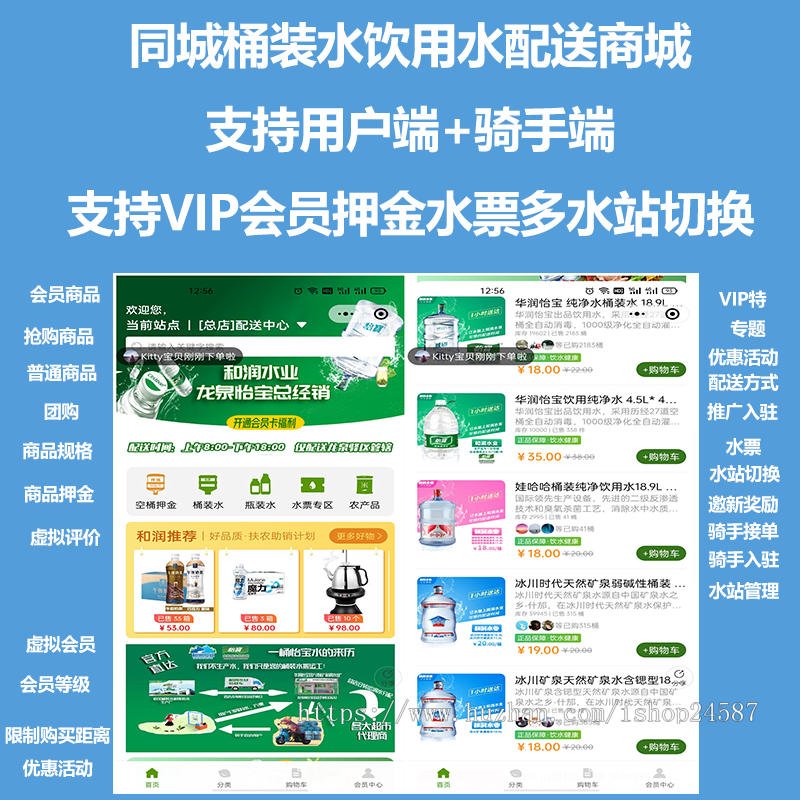 代售|同城桶装水饮用水配送商城/支持用户端+骑手端/支持VIP会员押金水票多水站切