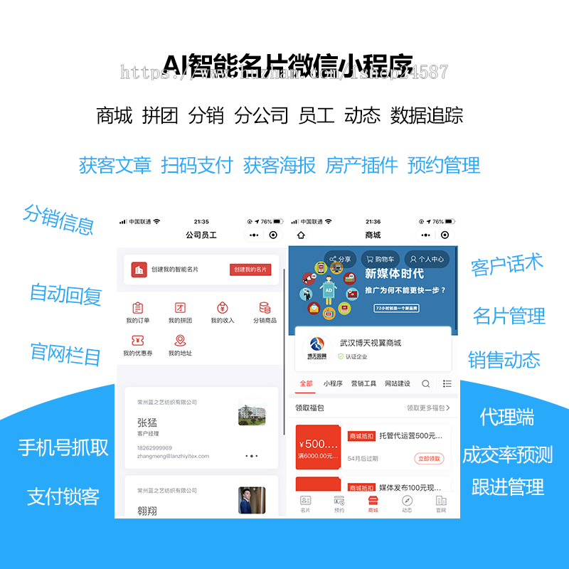 代售|智能DIY电子名片移动拼团秒杀商城小程序/客户动态数据追踪引流/获客文章