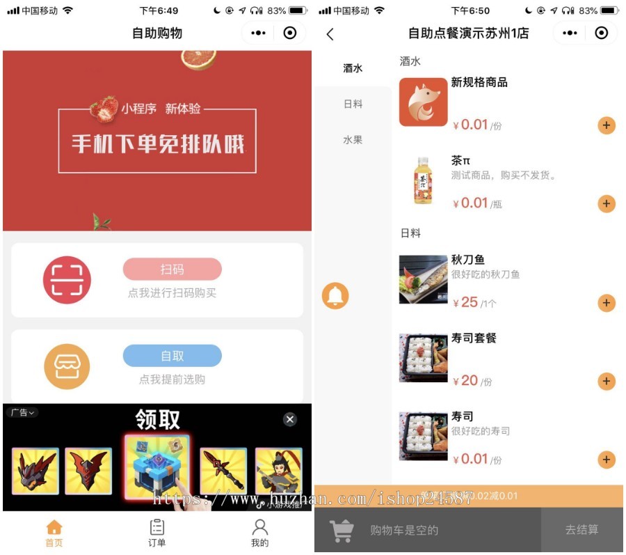 代售|新简约自助扫码点餐外卖配送自提核销小程序适合餐饮奶茶水果生鲜