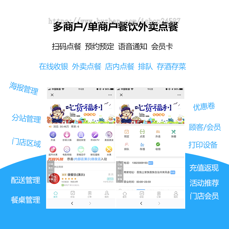 代售|微信公众号餐饮门店外卖扫码点餐多商户/单商家支持在线预约约定
