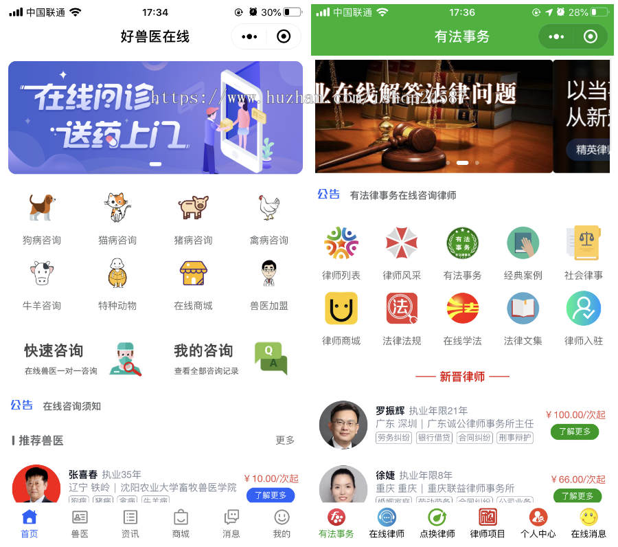 代售|律师医生兽医心理咨询多行业DIY页面小程序/商城在线咨询预约入驻海报短信通知数据统计