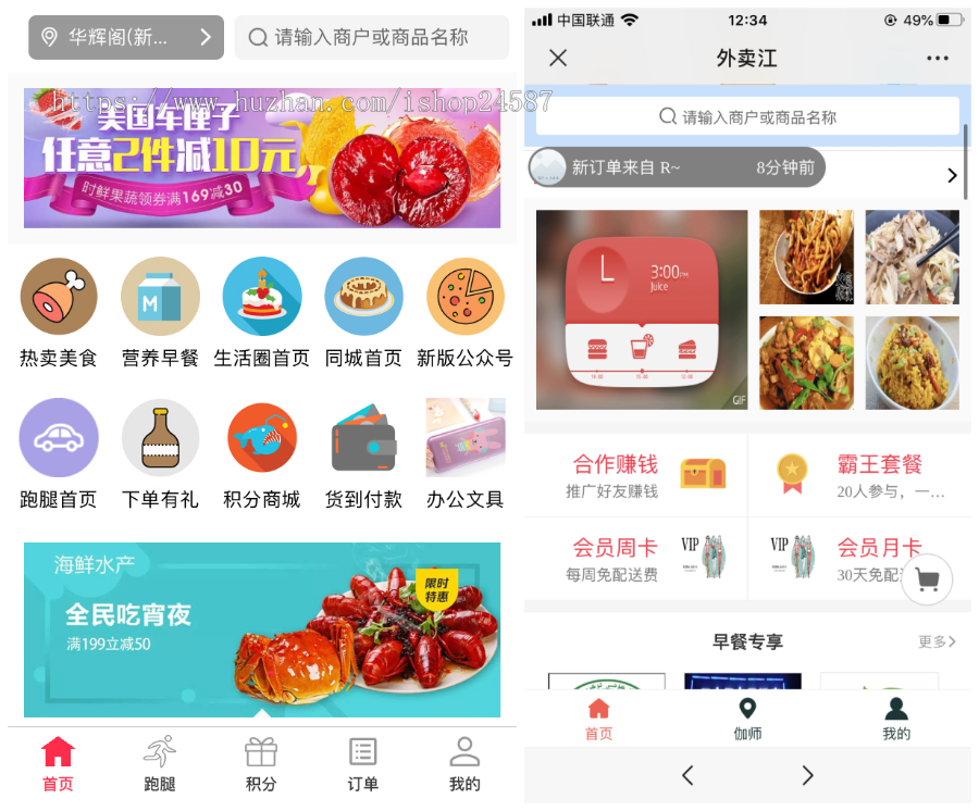 代售|维语中文DIY装修外卖餐饮多商家扫码点餐跑腿同城帖子H5网页微信小程序APP