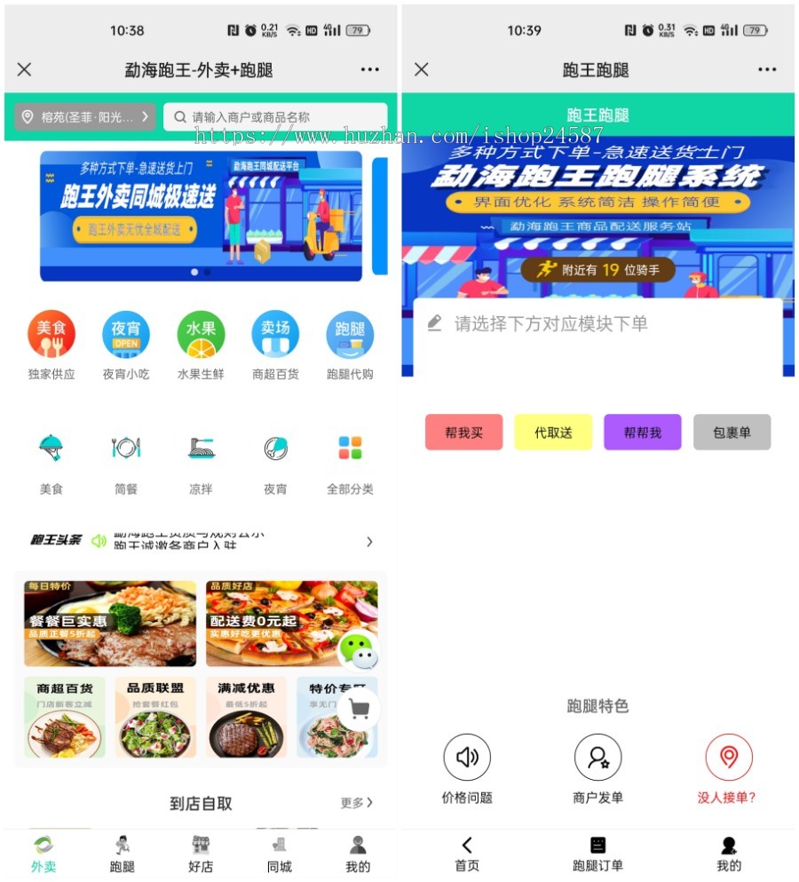 代售|外卖餐饮扫码点餐跑腿配送同城信息拼团砍价抢购好友代付APP微信小程序WAP网页