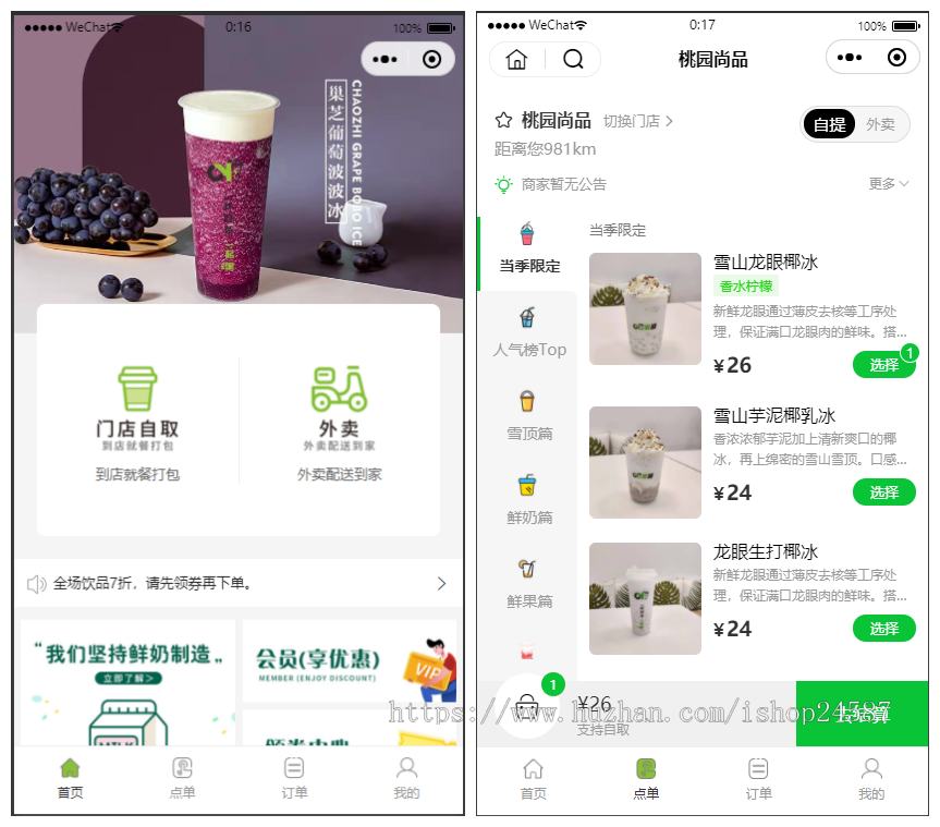 代售|外卖扫码点餐存酒好友代付预约餐饮奶茶收银微信公众号网页支付宝抖音小程序