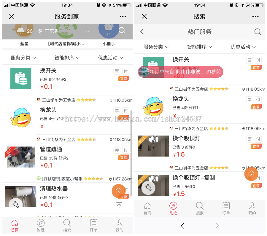 代售|多商家家政保洁上门维修美容服务保姆月嫂微信公众号网页小程序二次开发定制