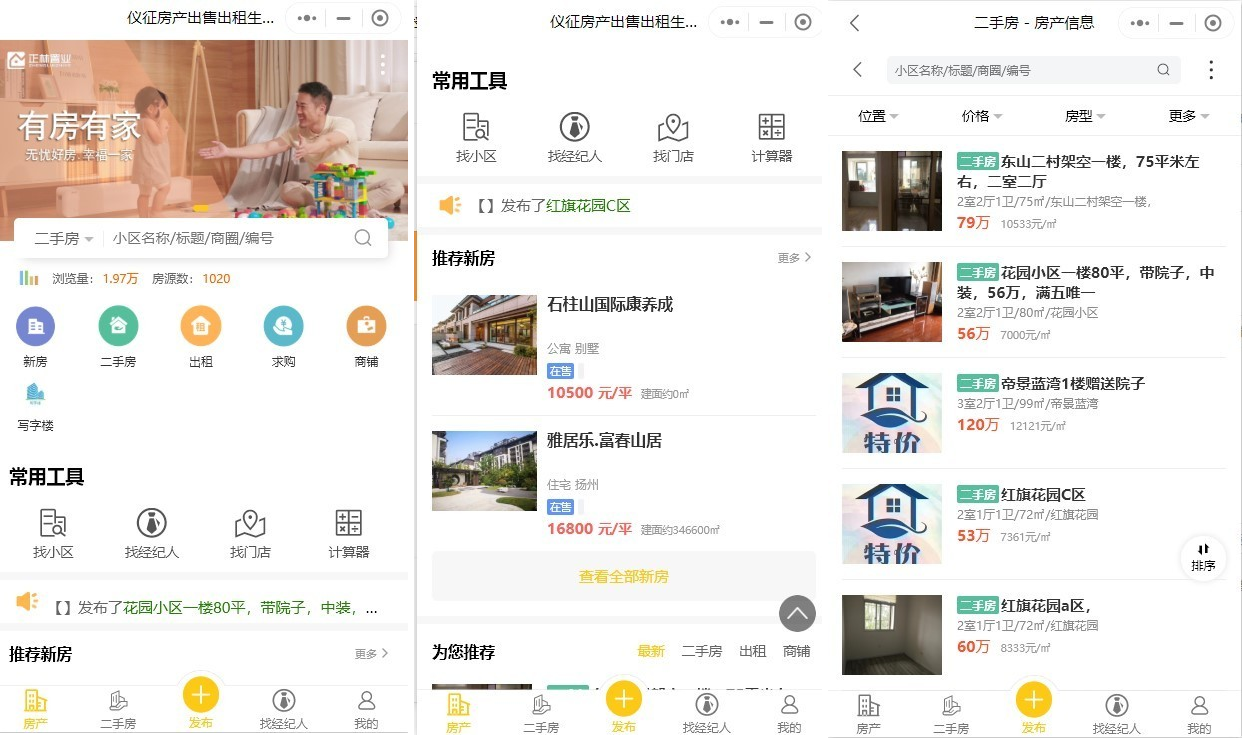 代售|房产中介小程序,带H5公众号,房产中介,房产经纪人,附近房地产