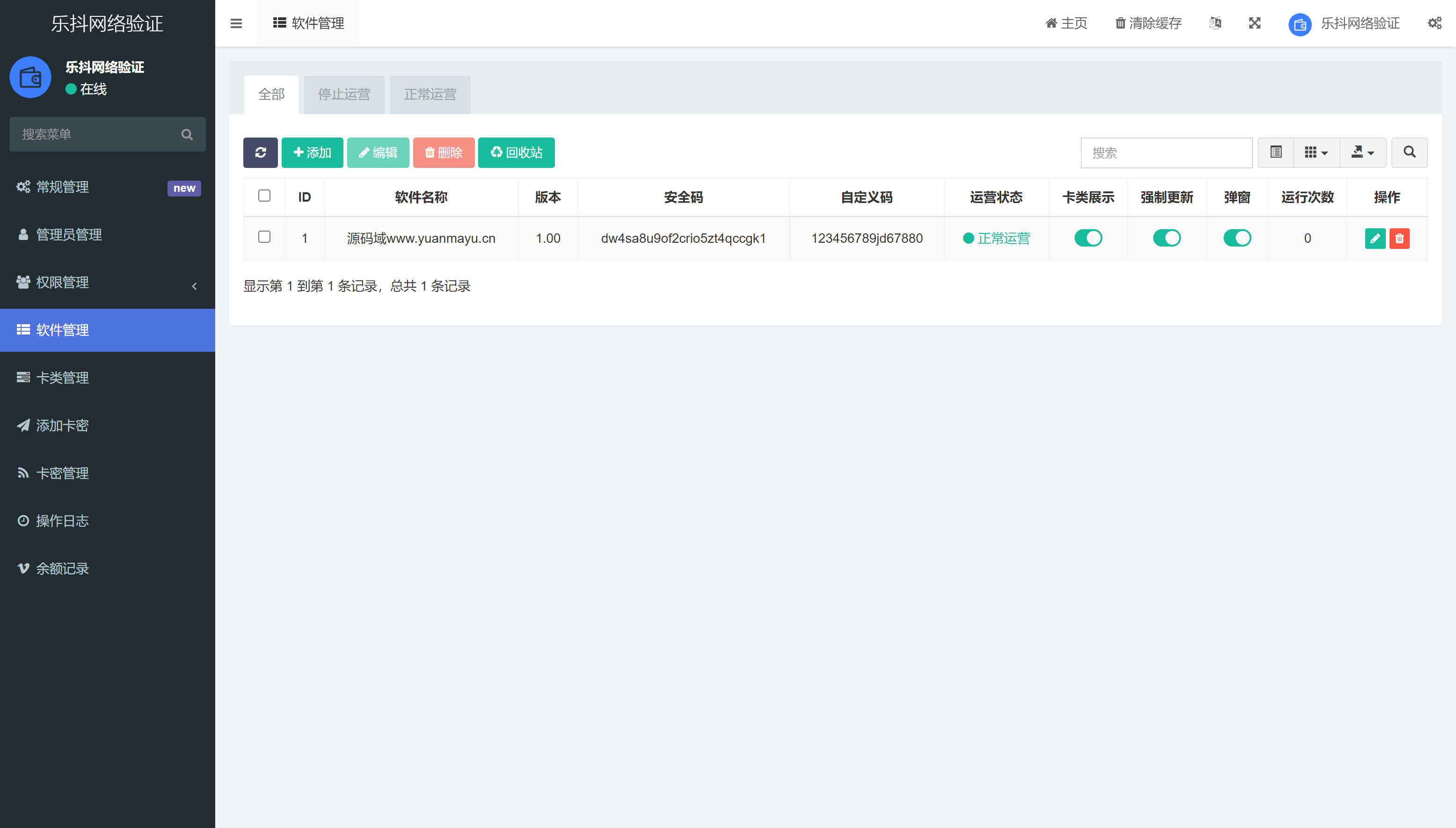 免费|乐抖网络验证系统（源码域亲测）免费下载