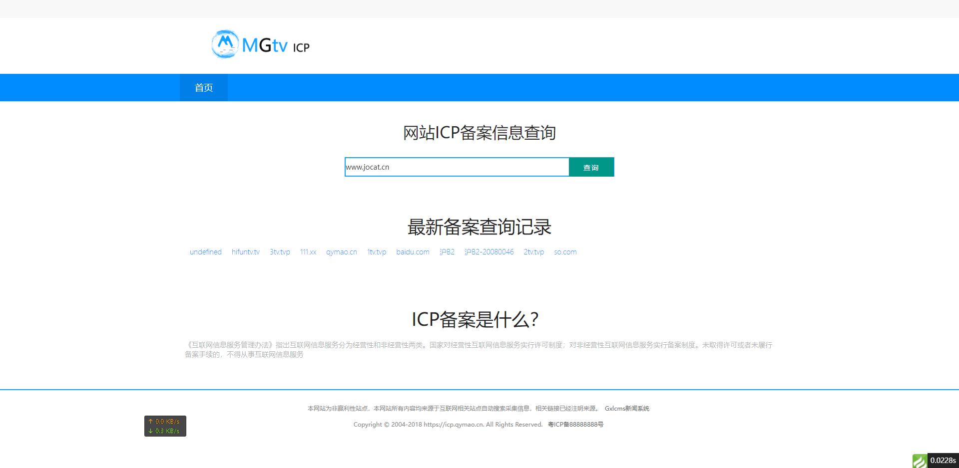 免费|ICP备案查询网页PHP源码免费下载