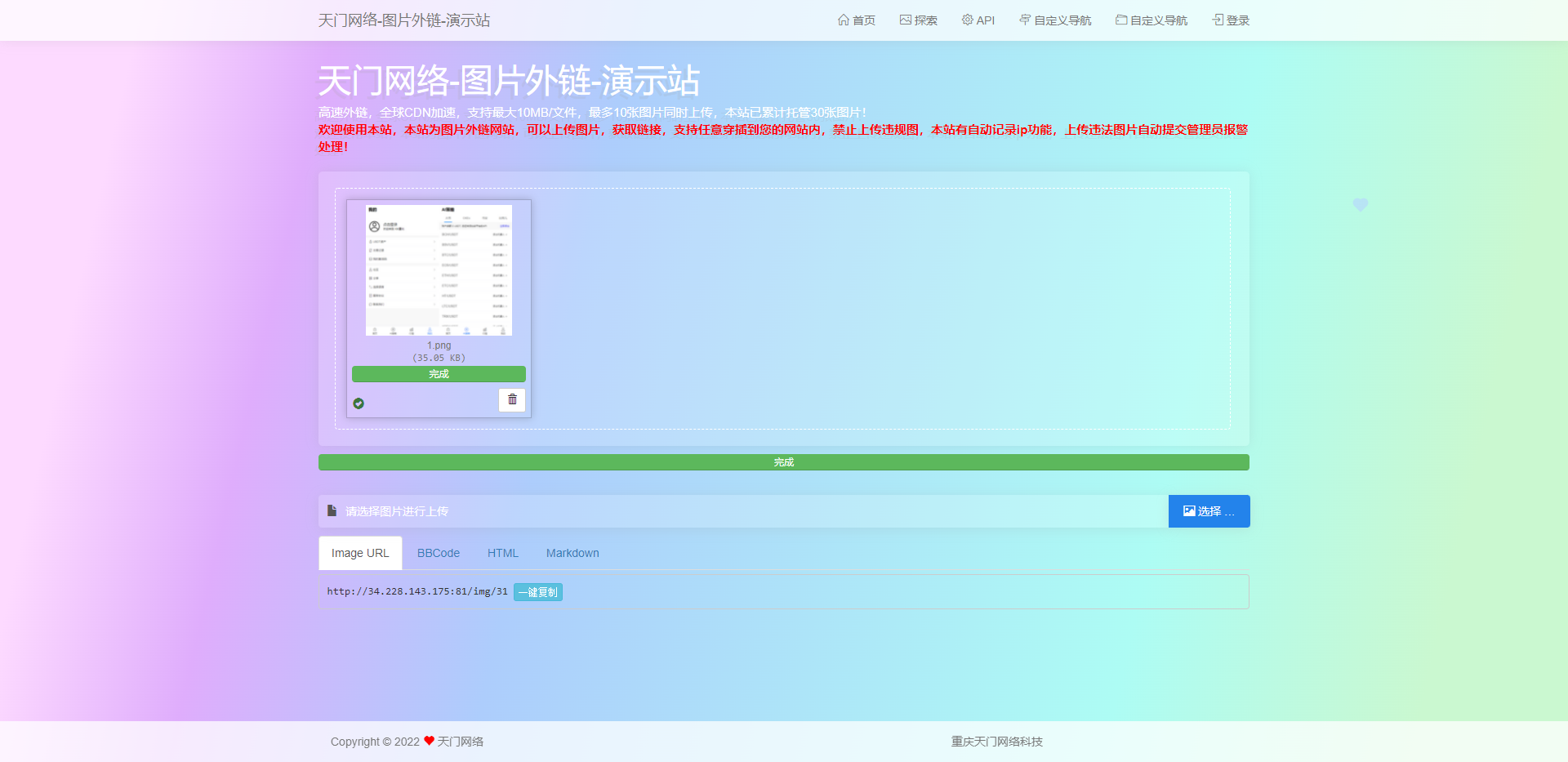 代售|天门图片外链多功能图床外链生成工具系统网站源码公共免费图片上传图片外链