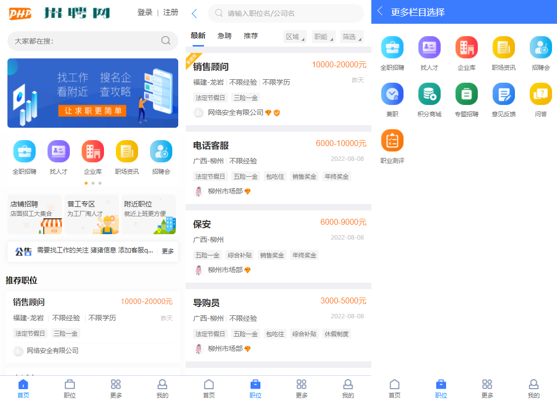 代售|升级修复完美运营版 求职网H5网站、人才招聘网系统、求职简历源码 PC+wap版+微信版