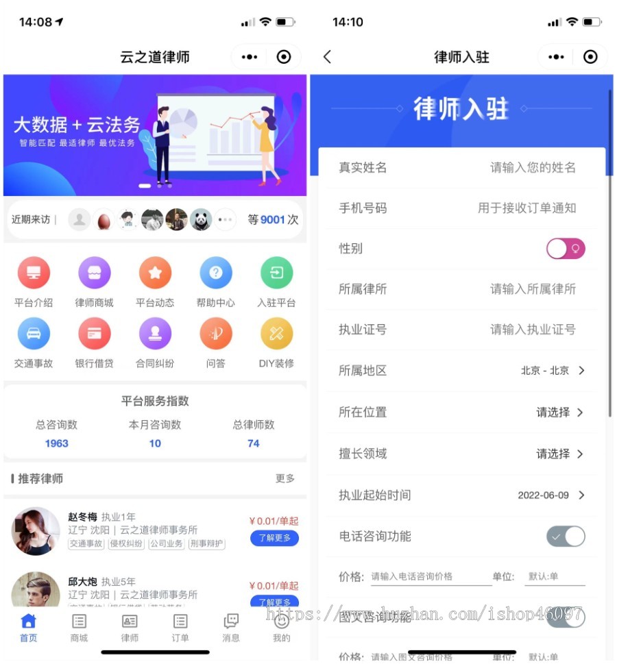 代售|法律律师事务所刑事民事行政诉讼付费咨询在线咨询律师入驻合伙人小程序源码下载