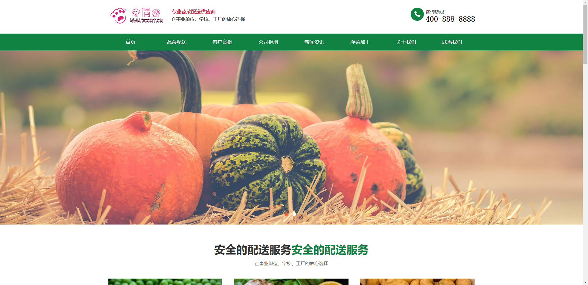 亲测|PbootCms响应式蔬菜配送绿色果蔬配送网站模板源码下载