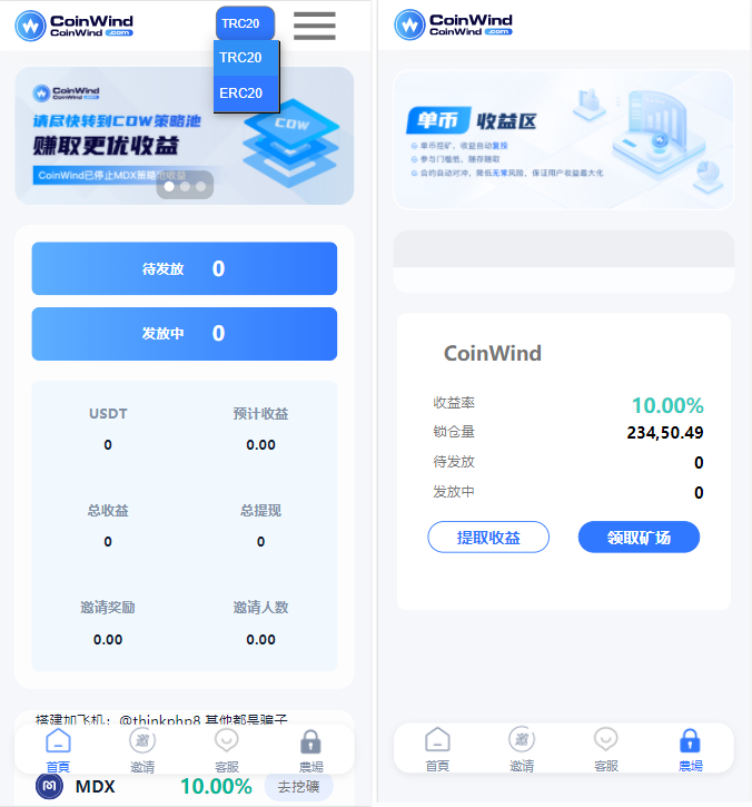 代售|修复版最新挖矿模式/支持TRC/ERC切换/中英模板源码下载