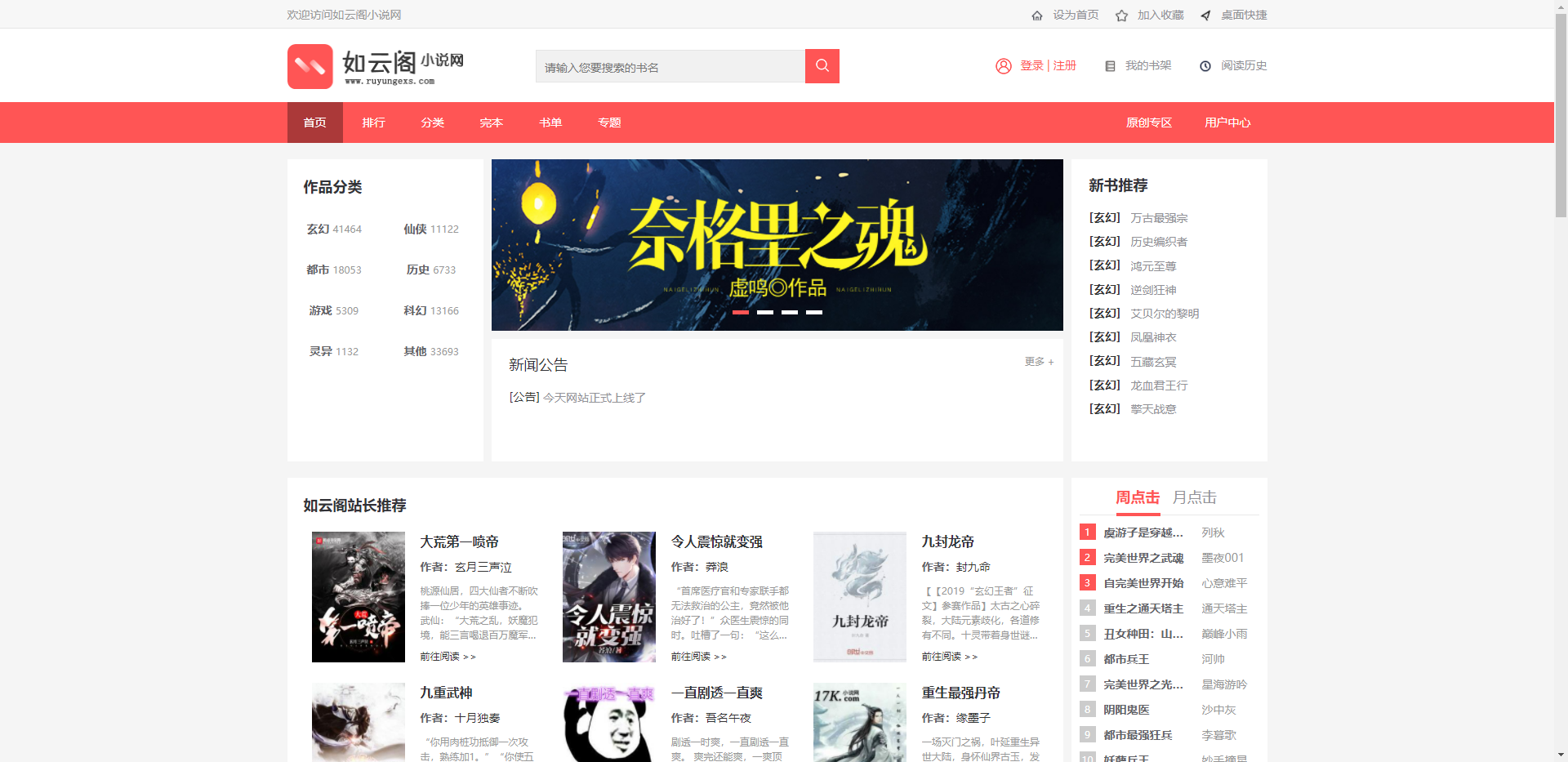 出售|PTCMS4.3小说网站源码模板深度SEO优化带自动采集送采集规则下载