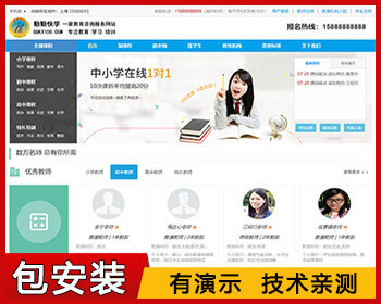 代售|Thinkphp多城市家教中介网站源码可在线预约课程预约老师预约机构下载