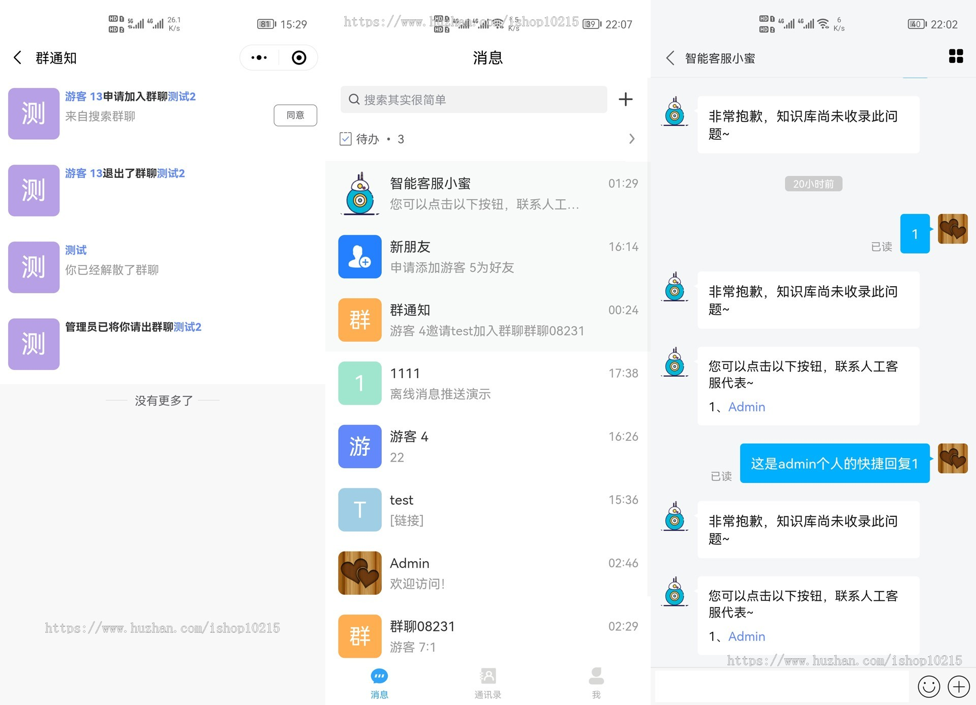 代售|ThinkPHP+Swoole IM即时通讯企业IM客服系统私有化部署下载