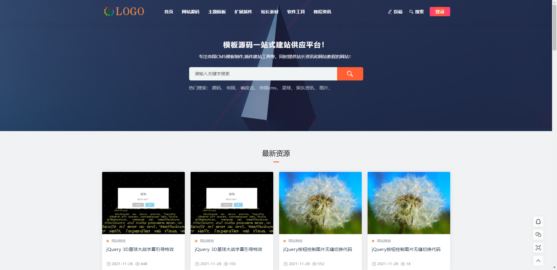 代售|帝国CMS源码下载站源码资源网资源站素材站源码网主题素材模板付费查看