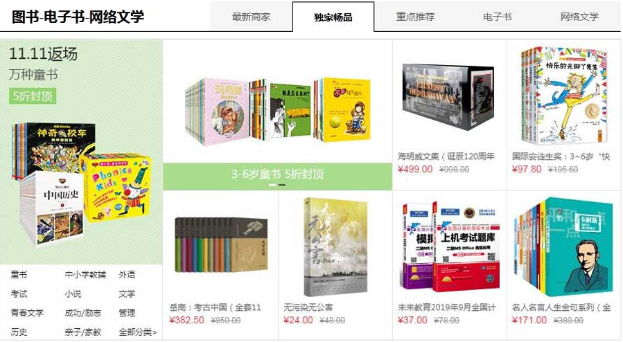 jquery仿当当首页tab切换特效素材下载