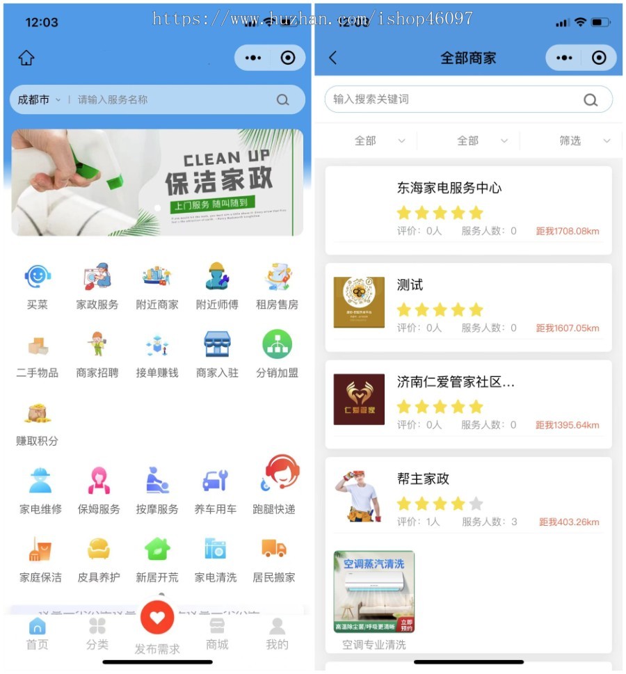 代售|多商户多行业预约上门师傅派单接单家政区域代理维修洗衣美容小程序源码下载