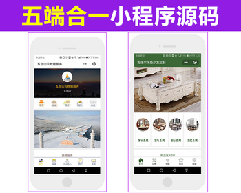 代售|五端合一小程序源码微信小程序 百度小程序 QQ小程序 抖音小程序 支付宝小程序 带DIY功能