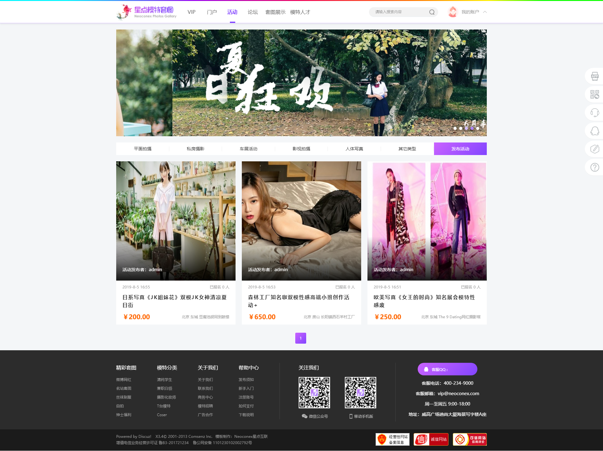 代售|discuz整站程序带数据摄影美女图片套图社区网站源码带手机端模板个人写真模特壁纸