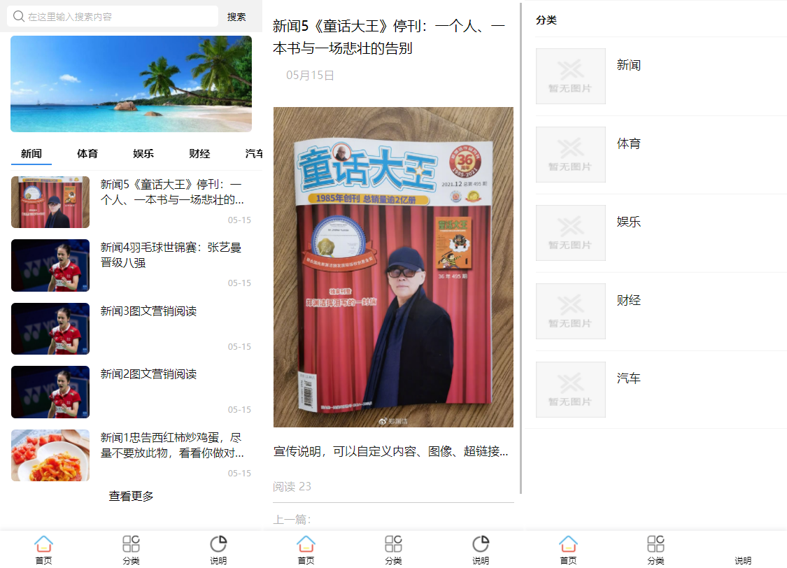 2022082303230690 - 代售|H5新闻文章资讯,图文文章,wap程序,php源码下载