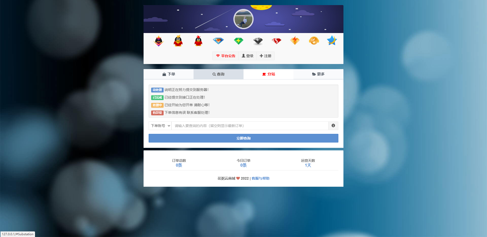 免费|硬防墙版|花粥云商城1.1最新版本源码免费下载