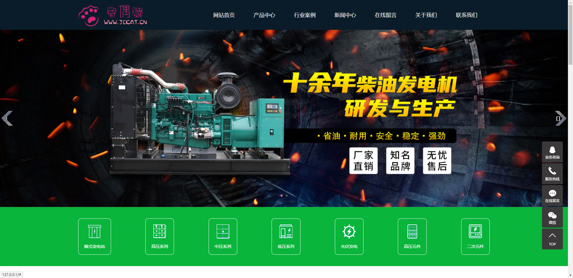 亲测|PbootCms响应式新能源设备类网站变电站绝缘柜发电机网站源码下载