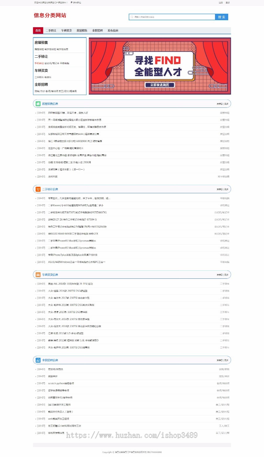 代售|分类信息网站模板7带演示数据,办理ICP电信增值许可证专用模板,本地生活信息网带手机版