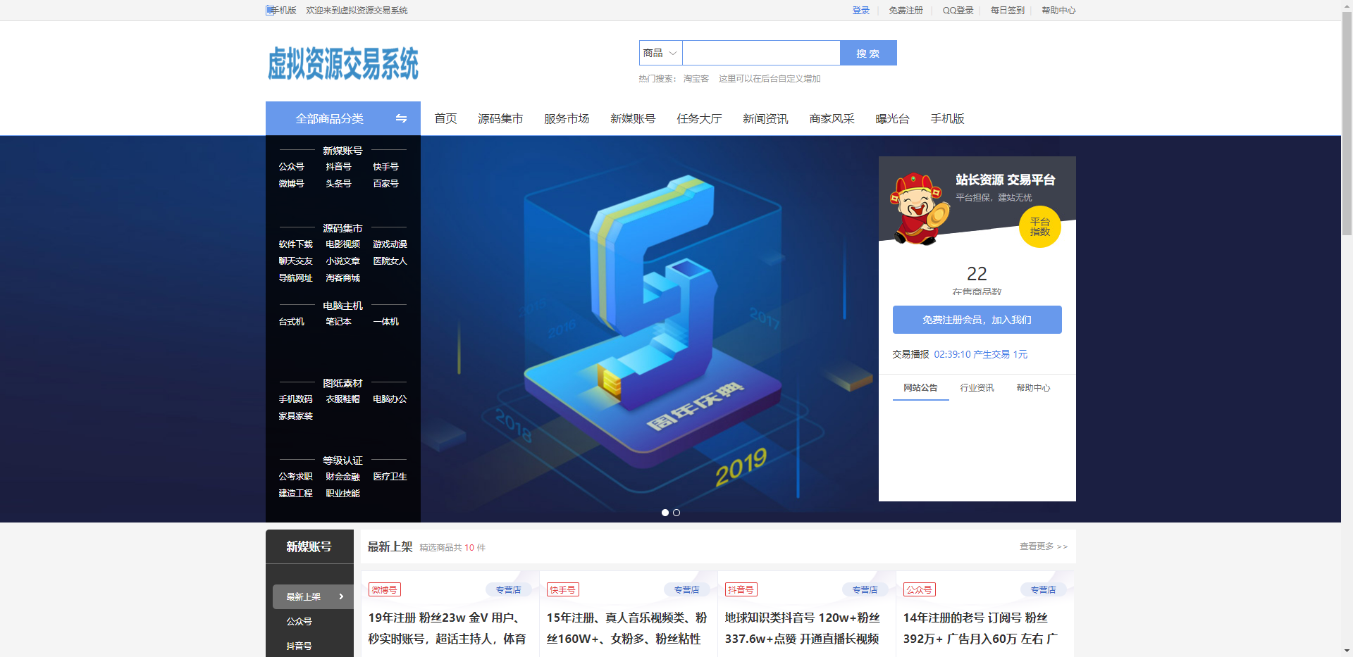 代售|虚拟资源交易系统虚拟商品在线交易虚拟物品自动发货网络资源出售变现源码+手机端
