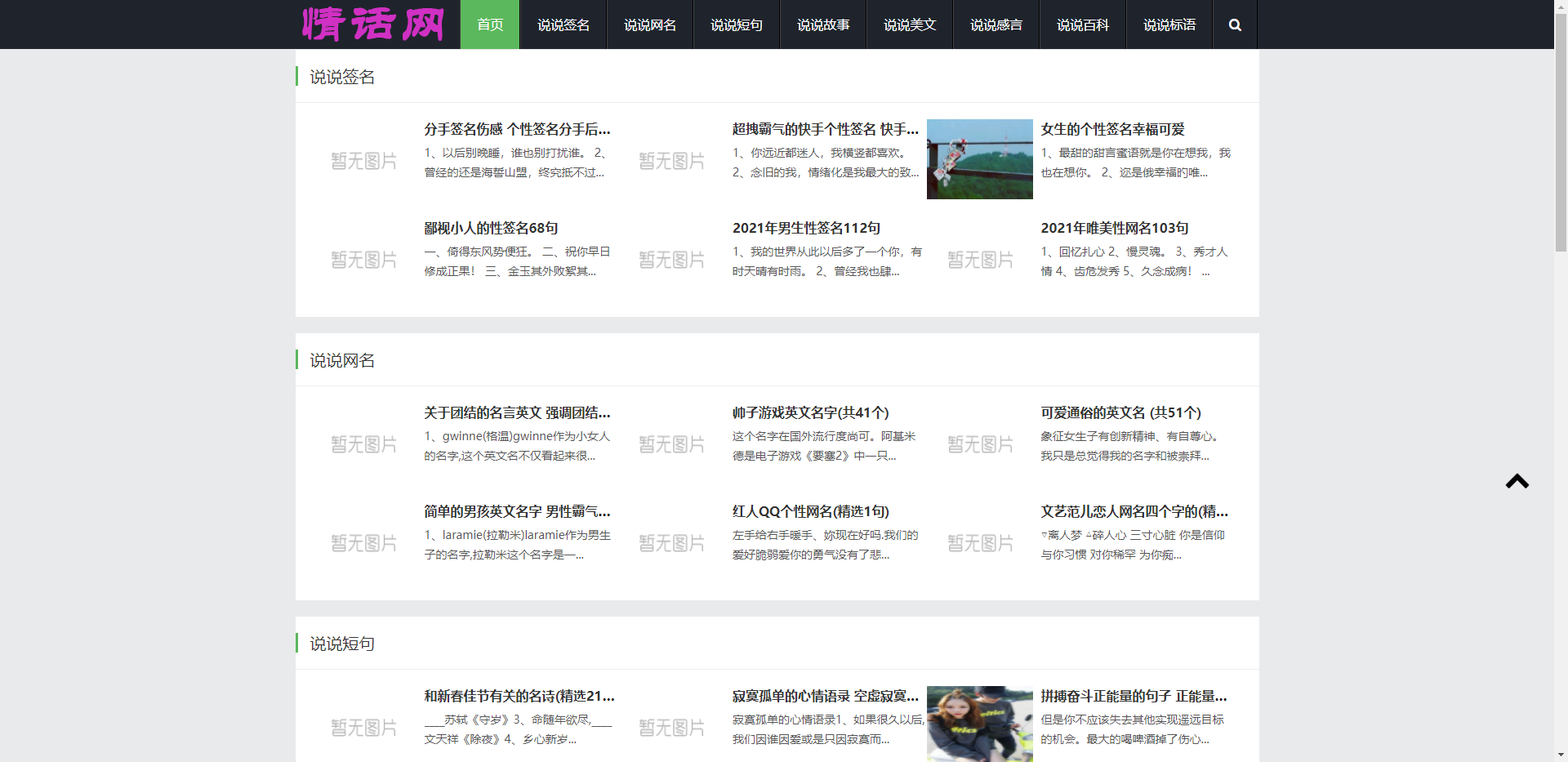 代售|帝国cms7.5情话说说网文案句子源码完美优化版自适应itag+sitemap+自动推送+采集