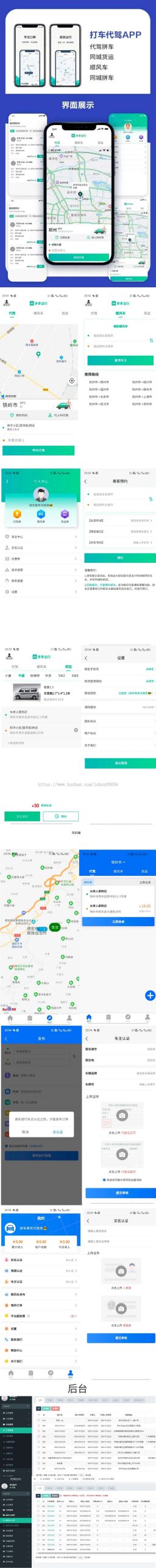 代售|网约车成品源码代驾顺风车拼车货运司乘双端小程序安卓苹果