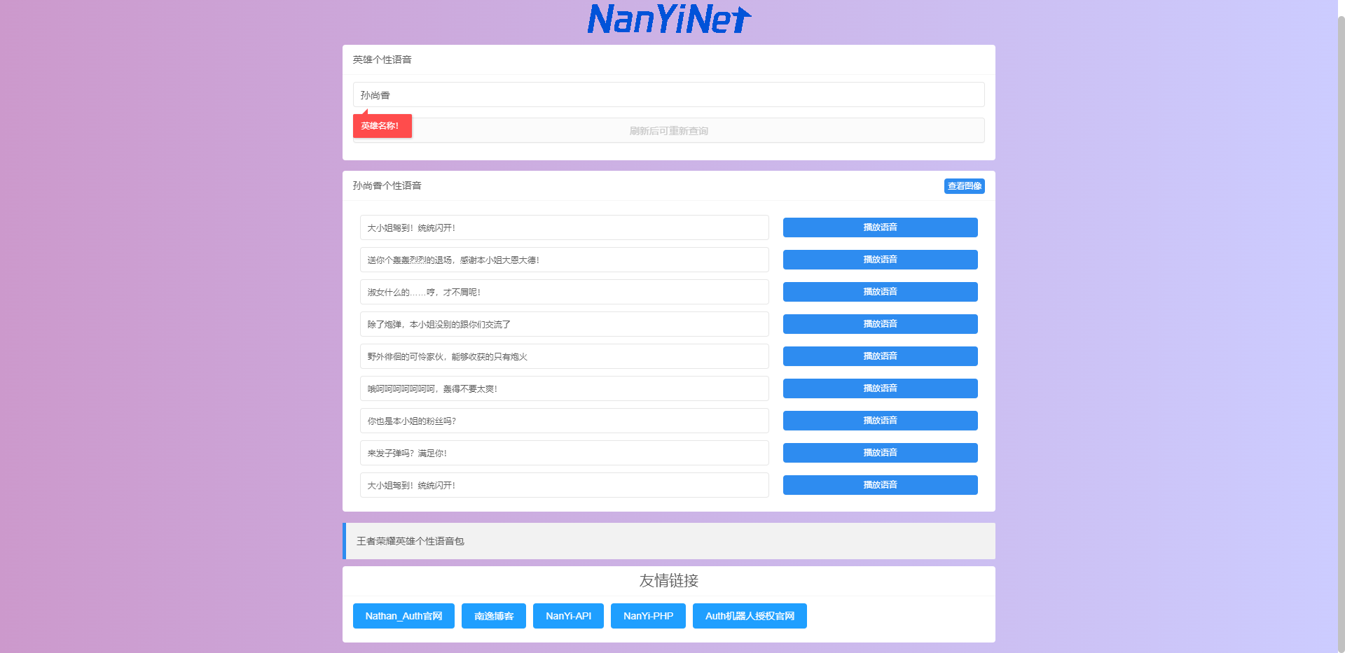 免费|PHP王者荣耀引流英雄图像及语音包查询源码免费下载
