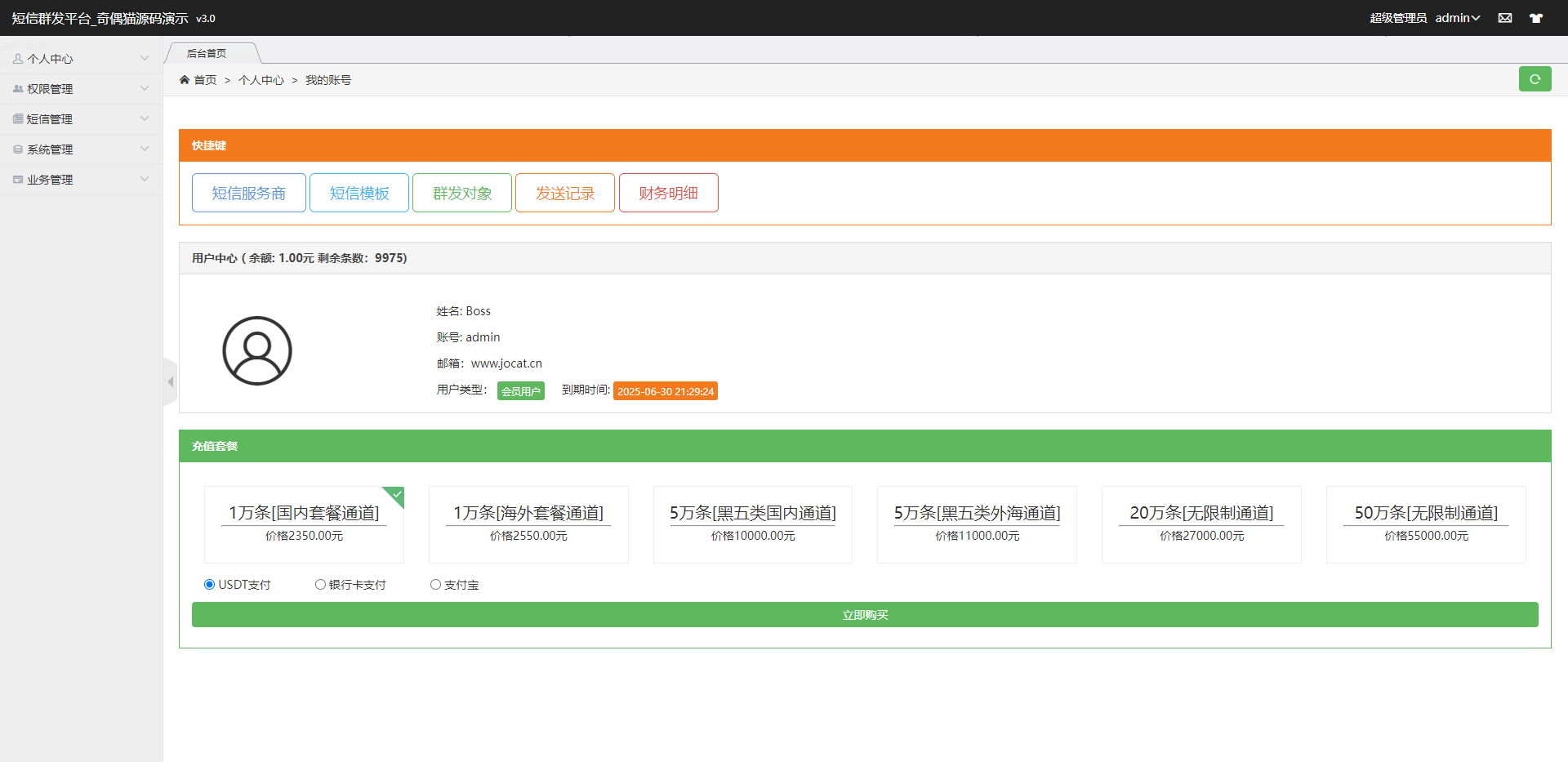 亲测|旗舰版短信营销工具短信群发系统源码下载