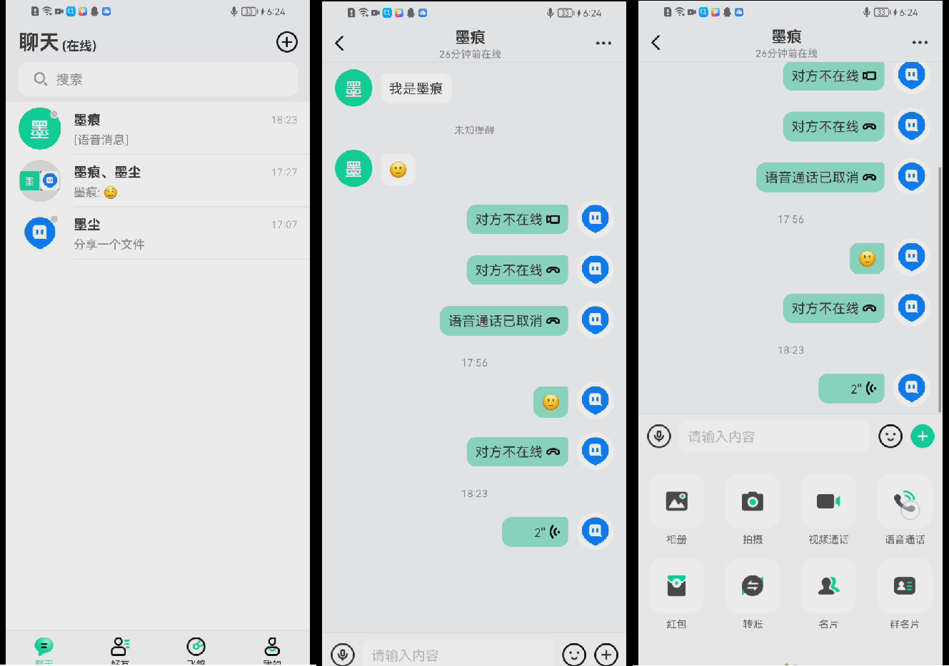 出售|互换|全开源/飞鸽im/带教程/有语音-视频电话功能