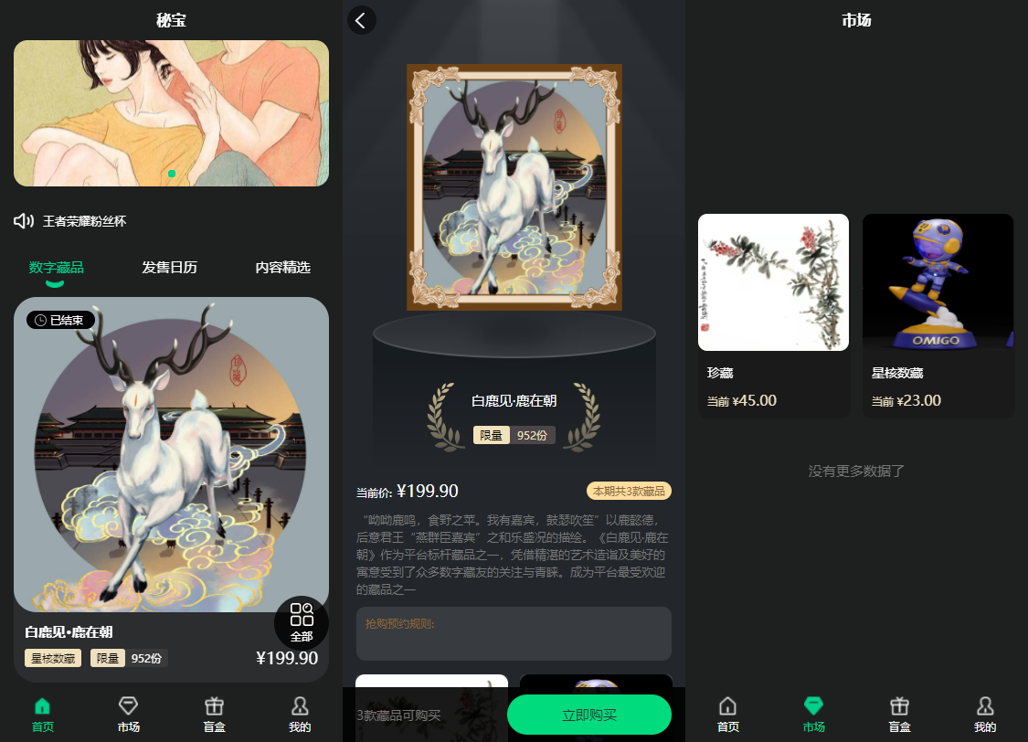 出售互换|VUE星核NFT仿鲸探数字藏品艺术品交易平台铸造市场转售盲盒商城源码下载