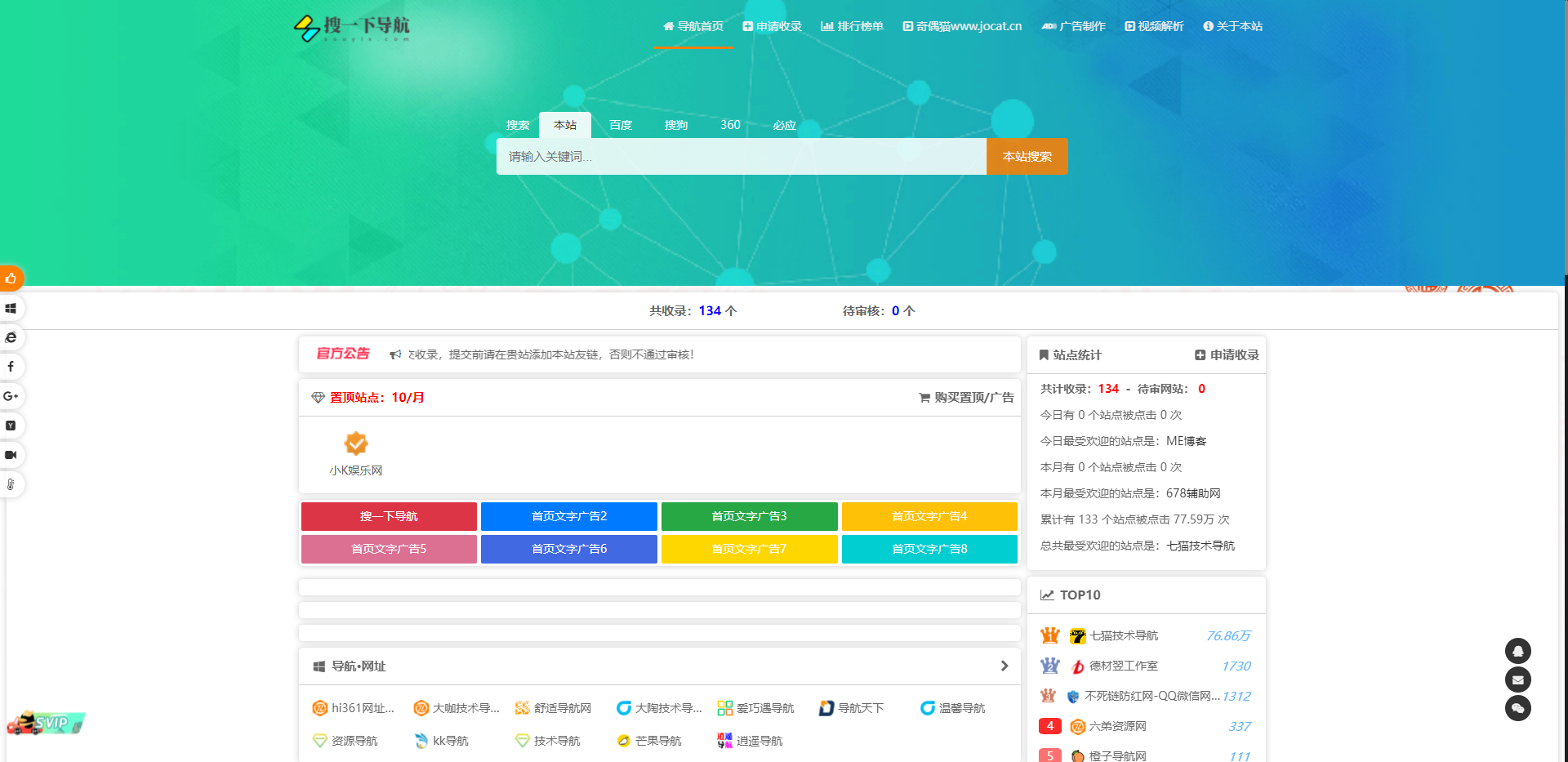 亲测|搜一下导航源码站长导航网站源码完整程序源码下载