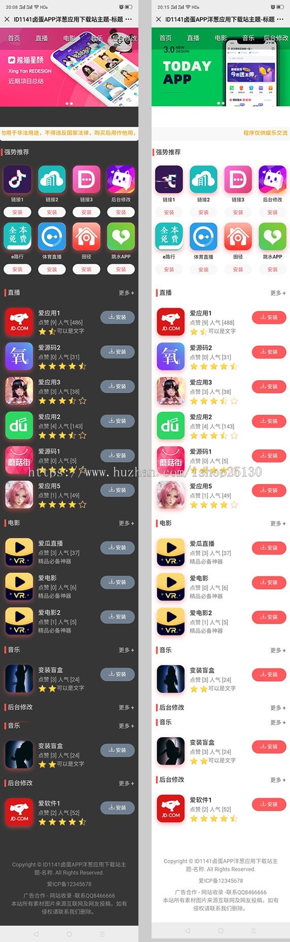 出售互换|特惠多页版卤蛋APP洋葱手机应用商店APP下载站主题app导航