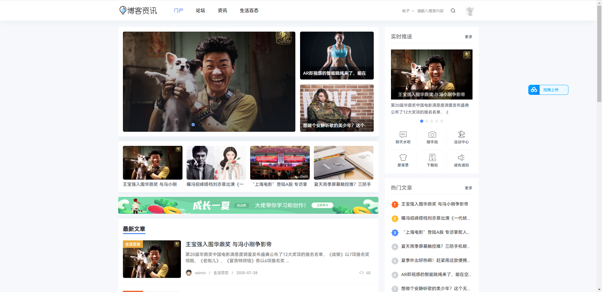 出售互换|discuz整站源码带数据博客论坛资讯自媒体轻简门户主题网站建站带wap