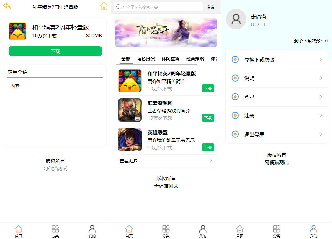 亲测|应用下载手机软件库游戏库系统源码/软件下载系统/安装教程