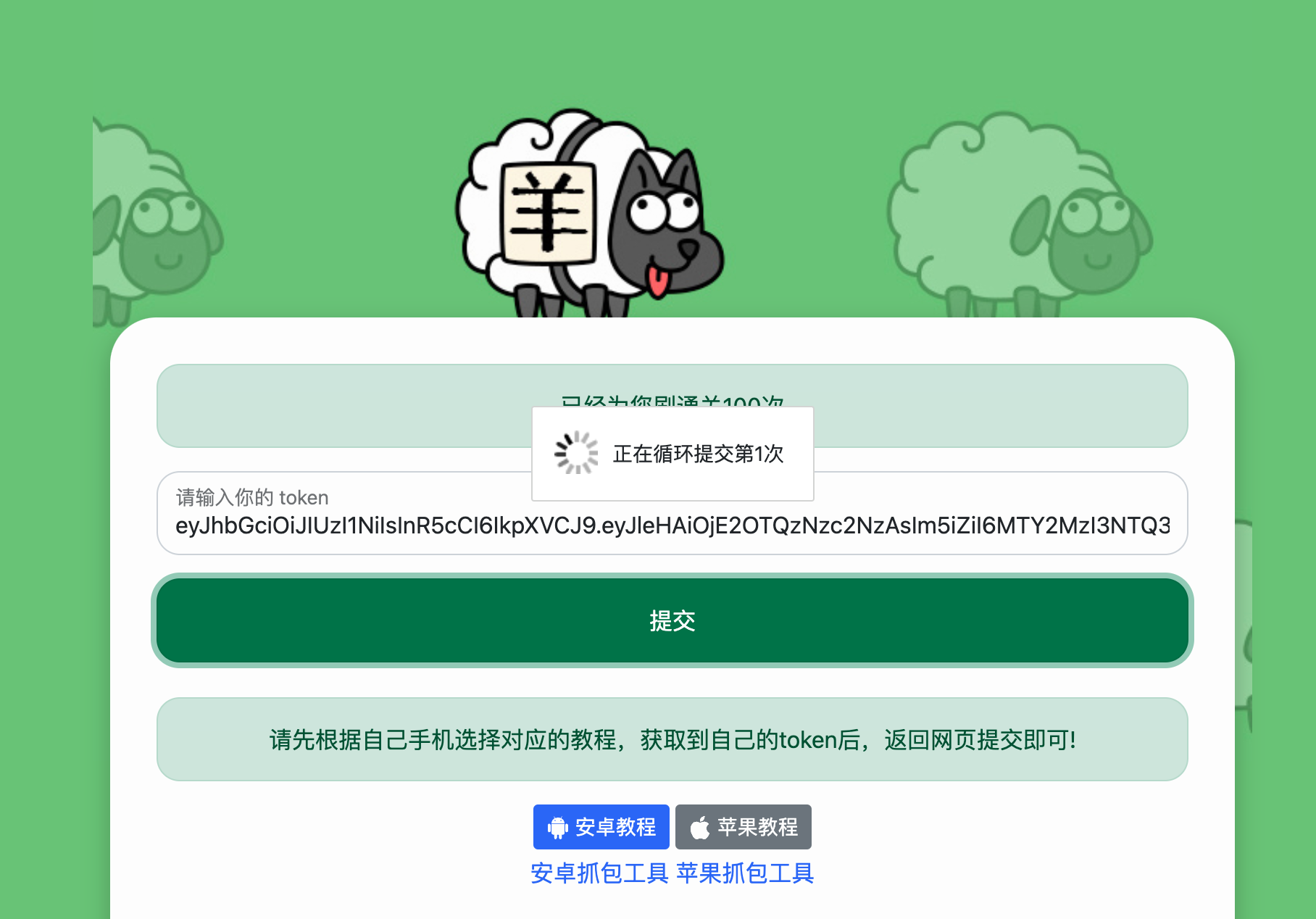 免费|循环挂机刷羊了个羊破亿榜首HTML源码免费下载
