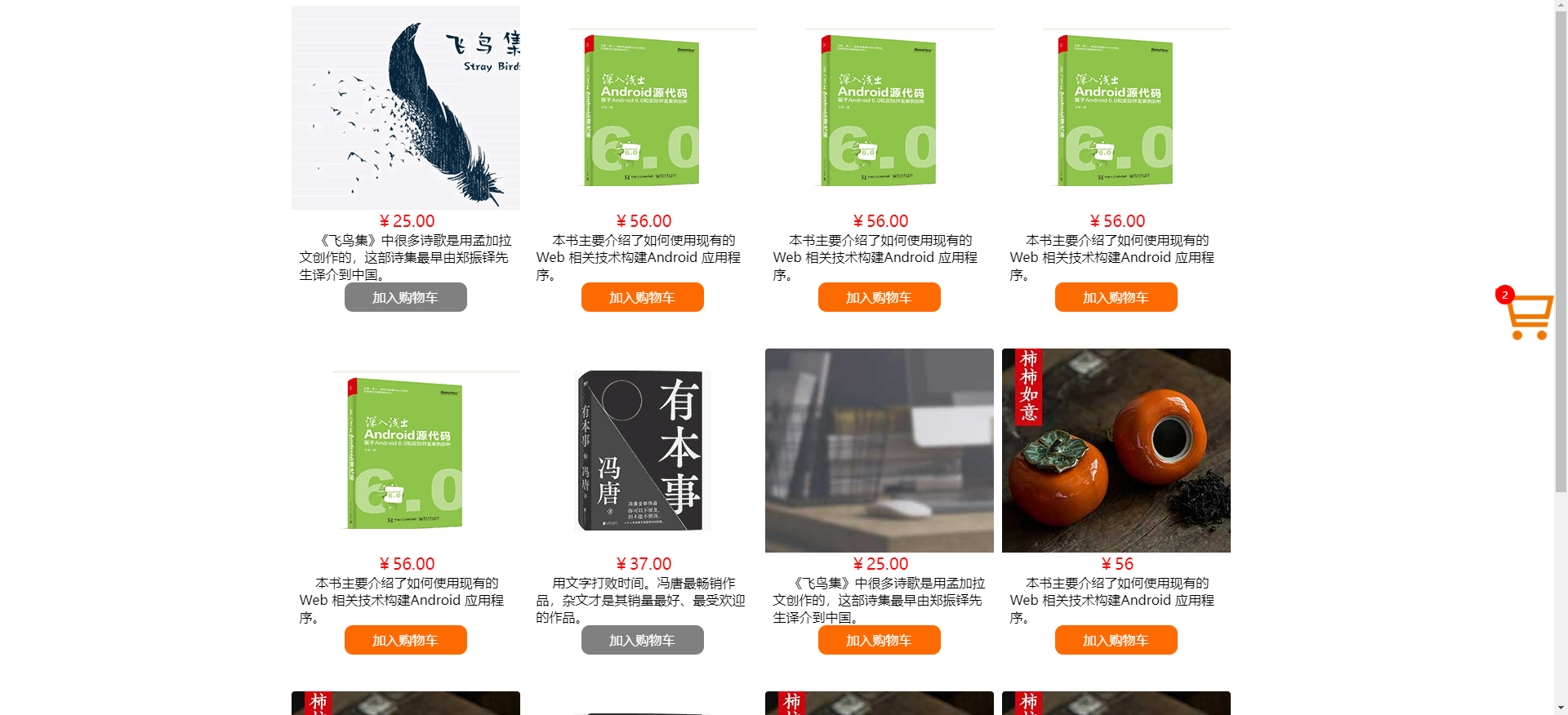 jQuery常用的商城商品加入购物车动画效果下载