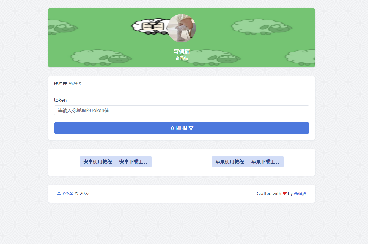 免费|ThinkPHP核心羊了个羊在线秒通关PHP源码免费下载