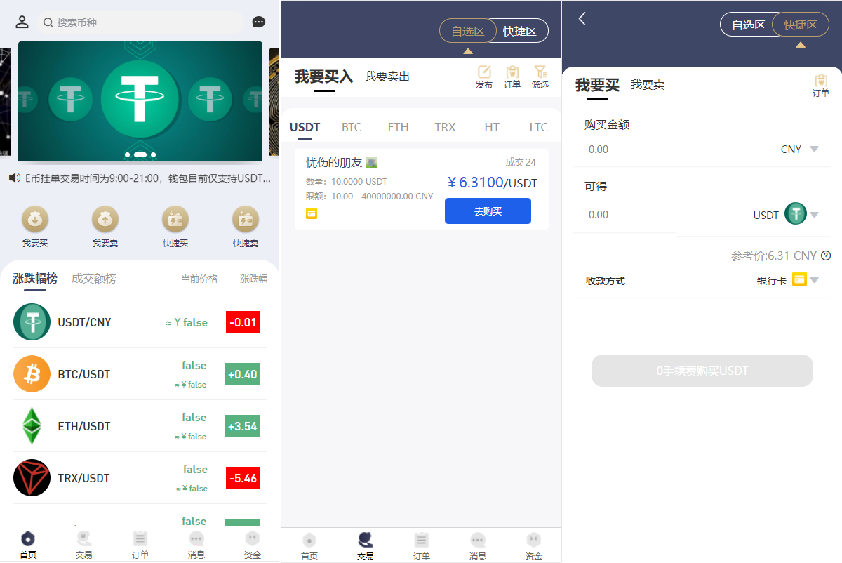 区块链OTC承兑商系统/usdt场外交易/虚拟币担保交易系统源码下载