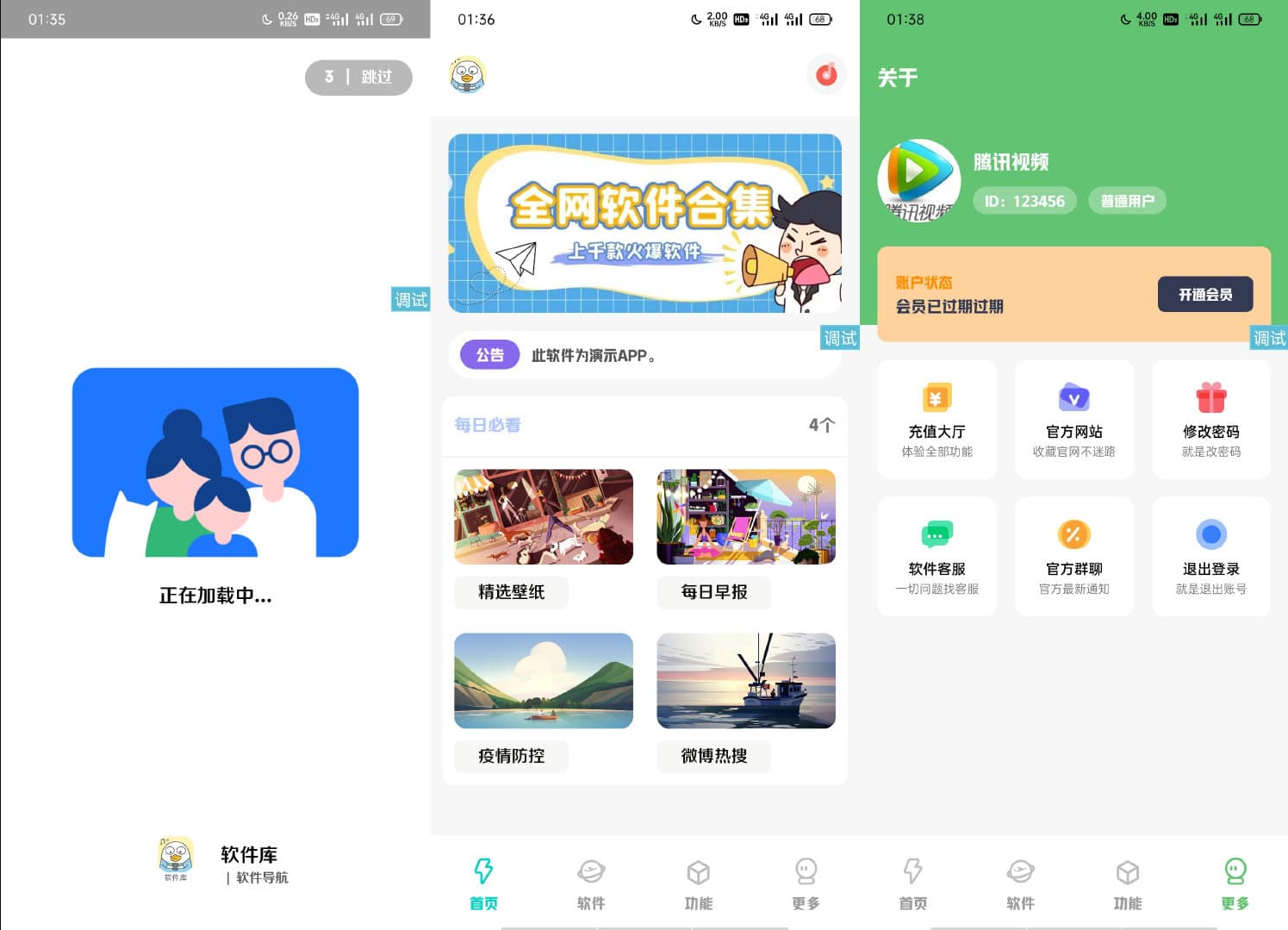 免费|简库软件库工具箱综合源码_iApp源码免费下载