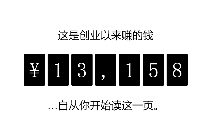 JavaScript成交额数字滚动特效素材下载